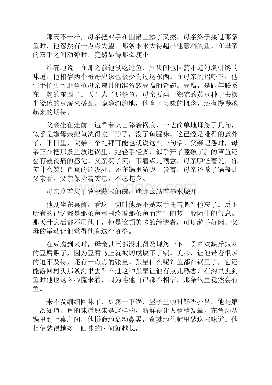 高考特供语文总复习第二部分专题一小说阅读5高考命题点四语言类题讲义9.docx_第3页