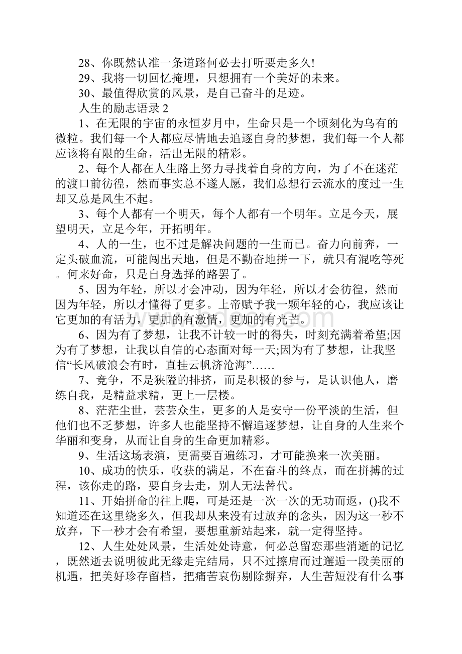 一句话经典语录人生励志语录精选3篇.docx_第2页