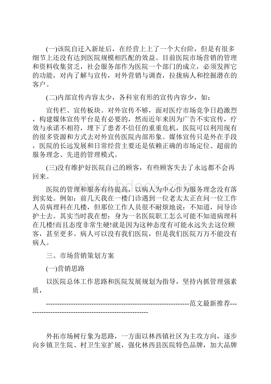 医院营销策划方案范文.docx_第2页