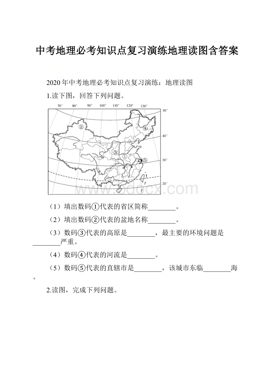 中考地理必考知识点复习演练地理读图含答案.docx_第1页