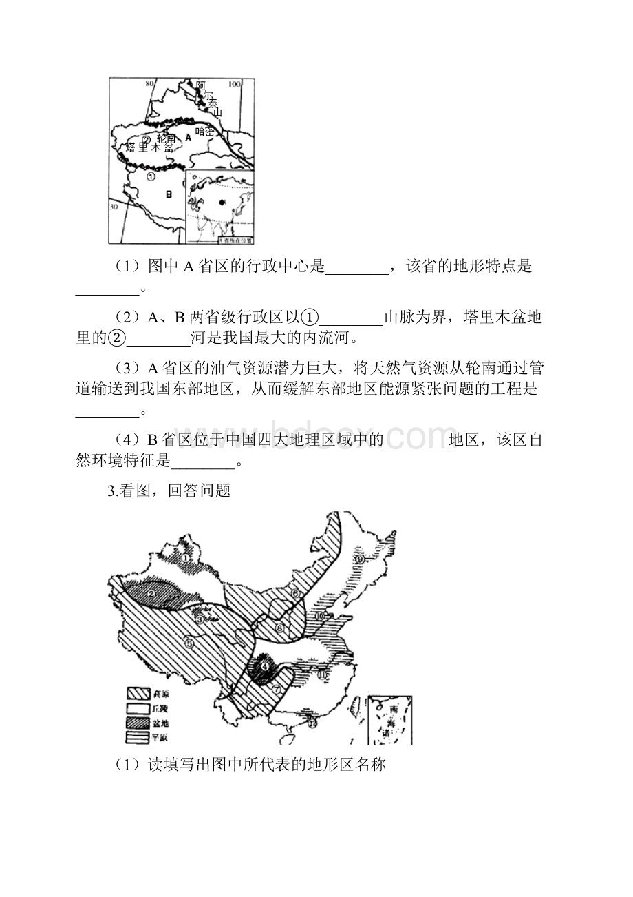 中考地理必考知识点复习演练地理读图含答案.docx_第2页