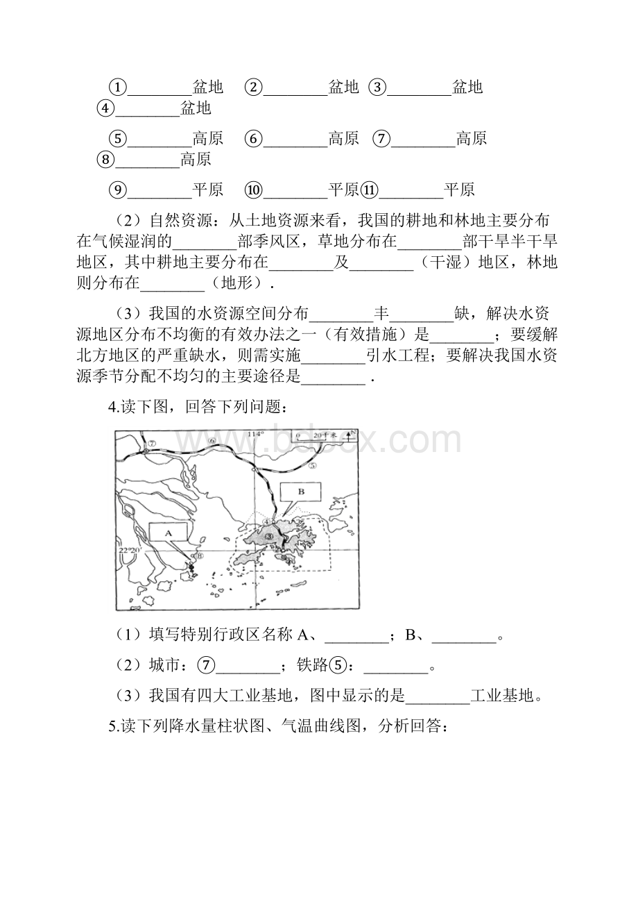 中考地理必考知识点复习演练地理读图含答案.docx_第3页