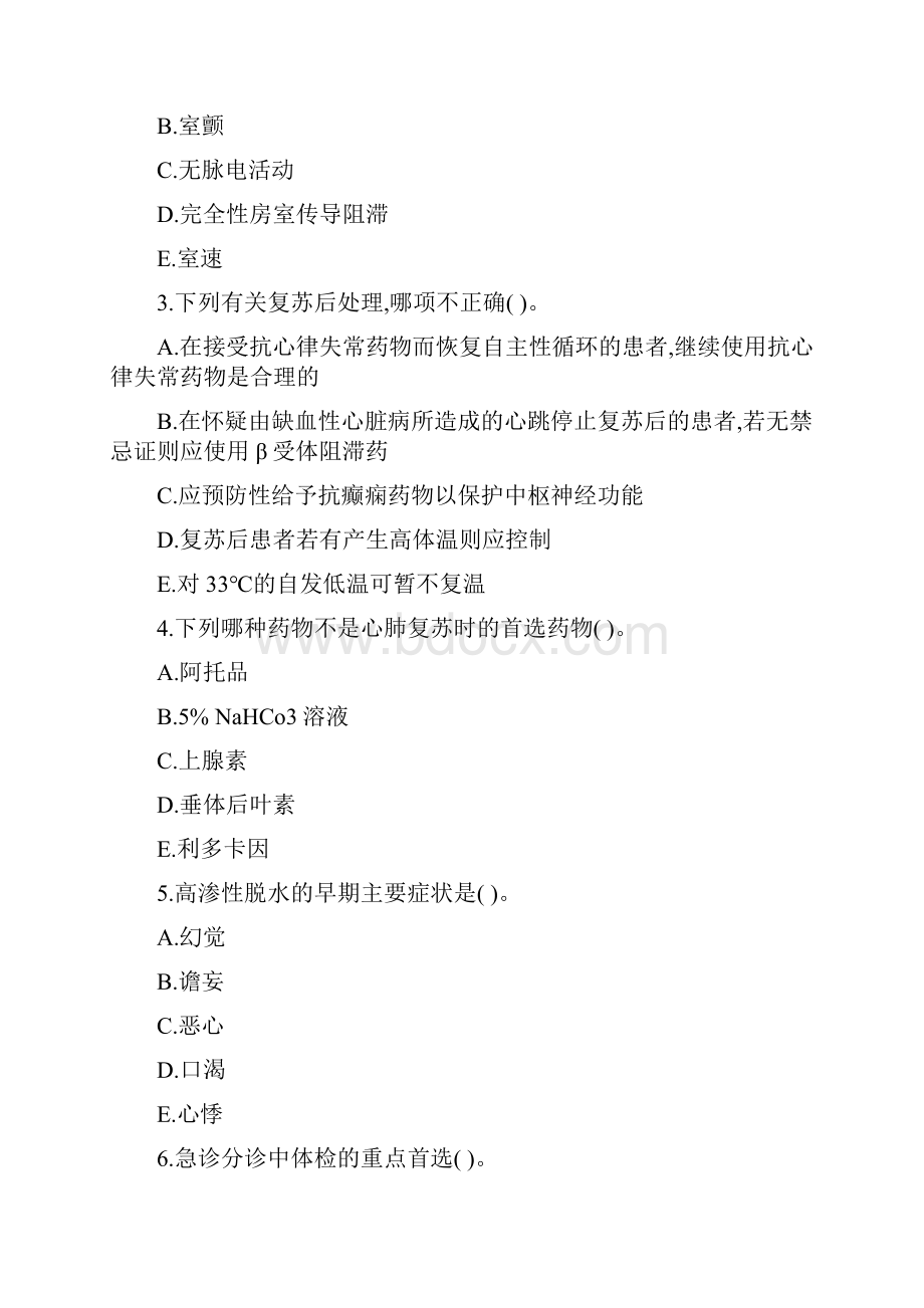 河南省《急诊医学》考前练习第701套.docx_第2页