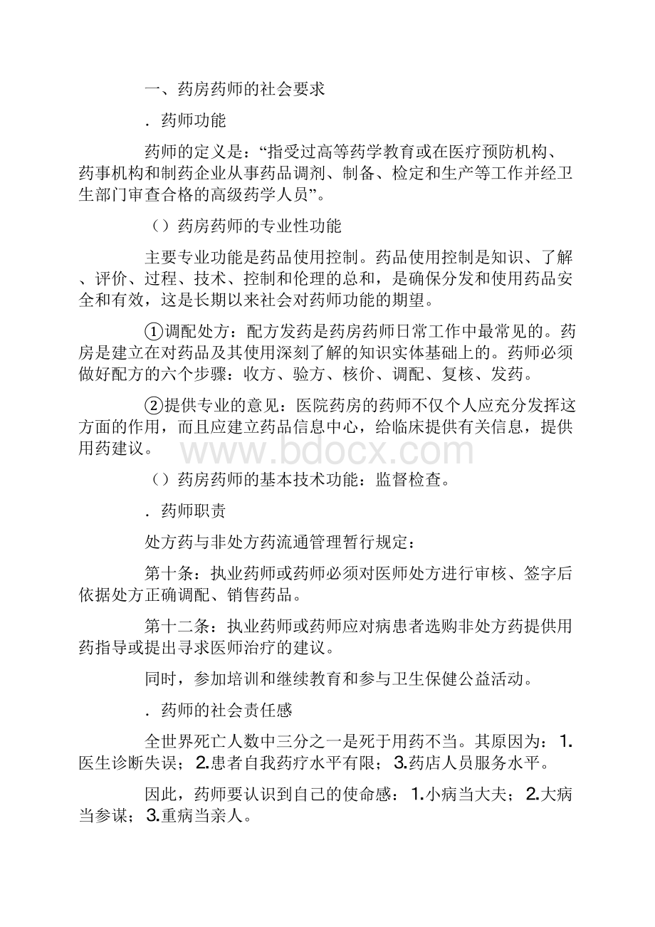 医院药房整改措施.docx_第2页