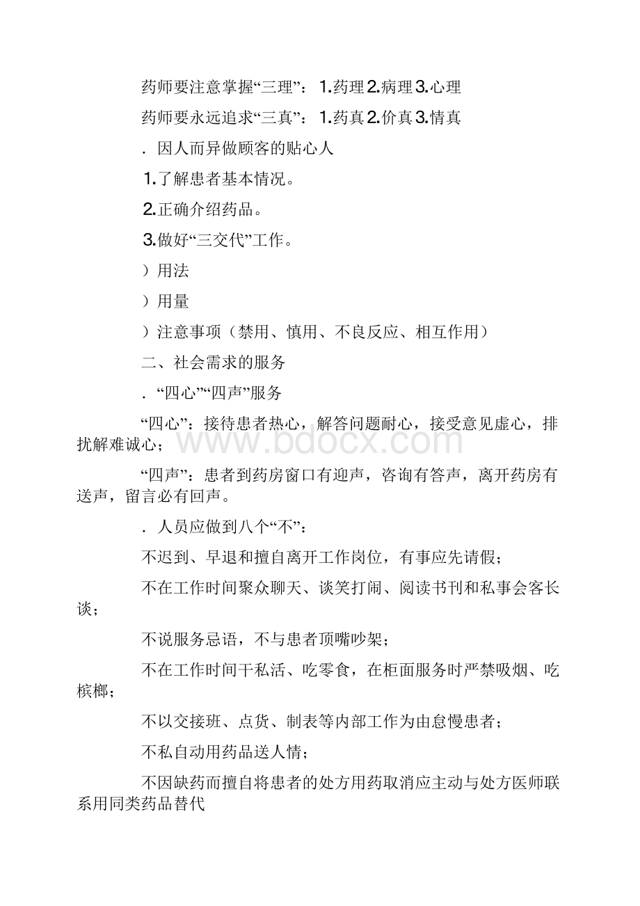 医院药房整改措施.docx_第3页