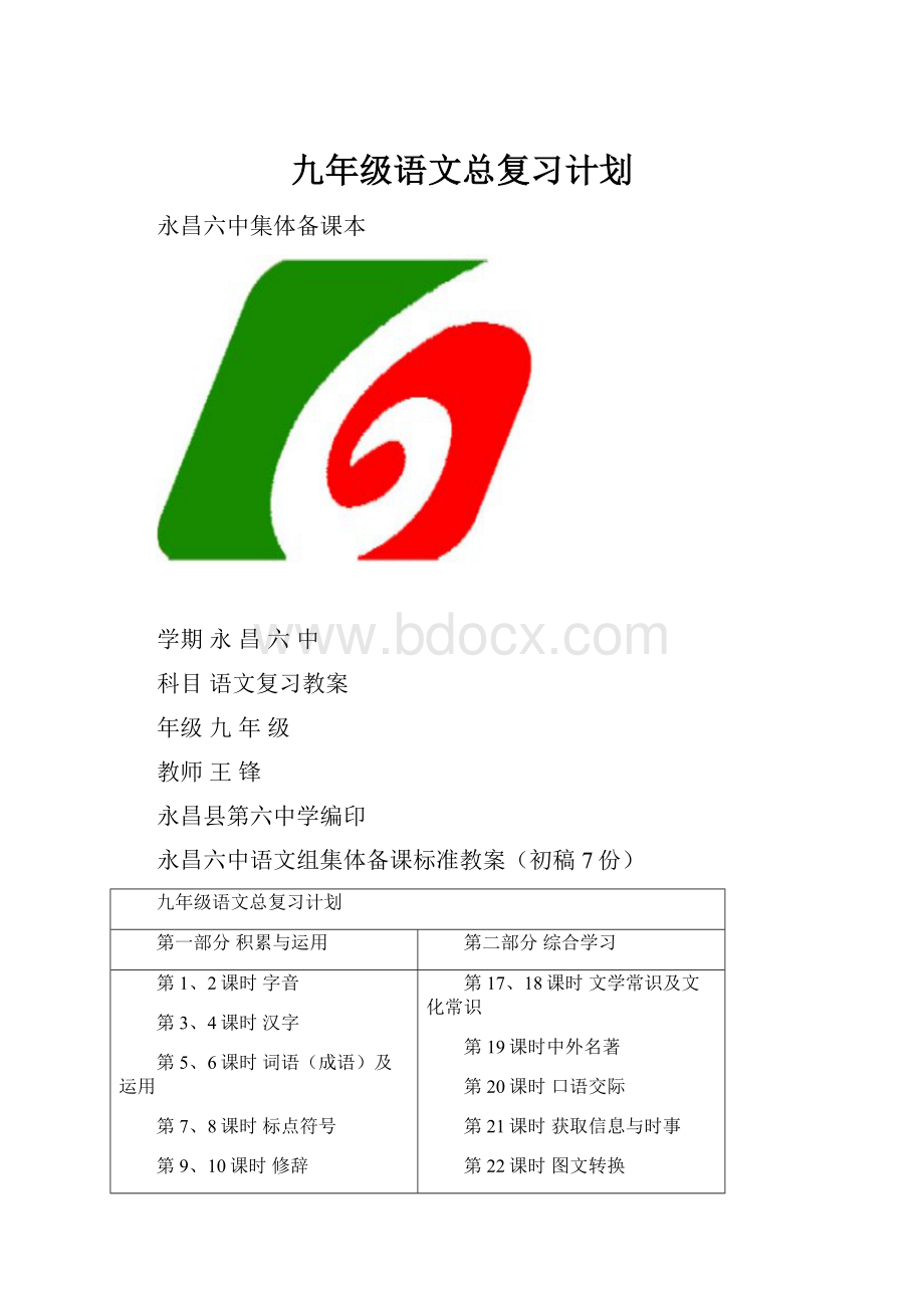 九年级语文总复习计划.docx_第1页