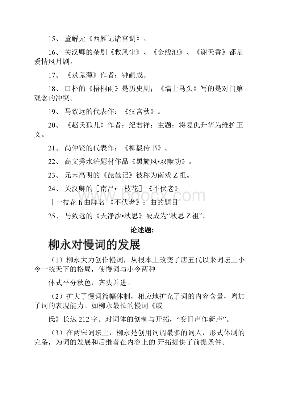 《中国文学史三》期末复习总结整理doc.docx_第2页