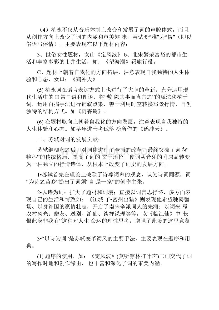 《中国文学史三》期末复习总结整理doc.docx_第3页