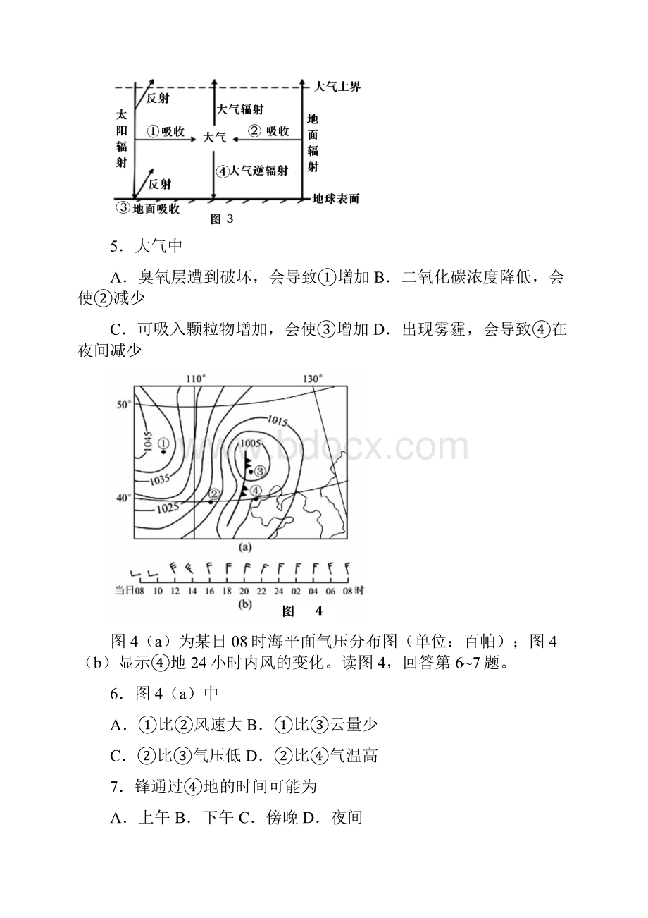 高考文综北京卷WORD解析版.docx_第3页