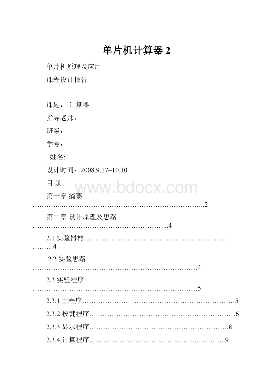 单片机计算器2.docx