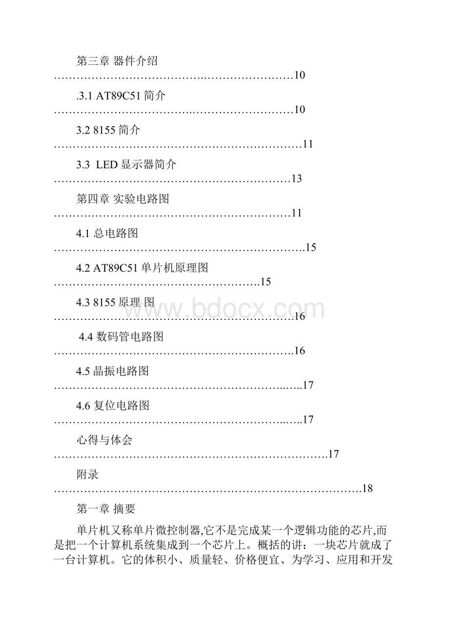 单片机计算器2.docx_第2页