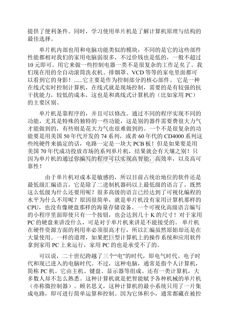 单片机计算器2.docx_第3页