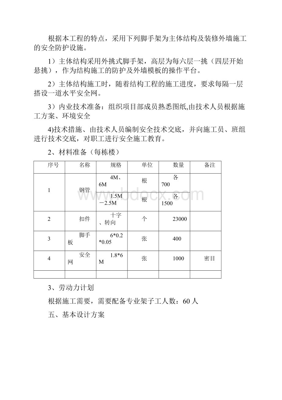 悬挑脚手架施工方案审批板.docx_第3页