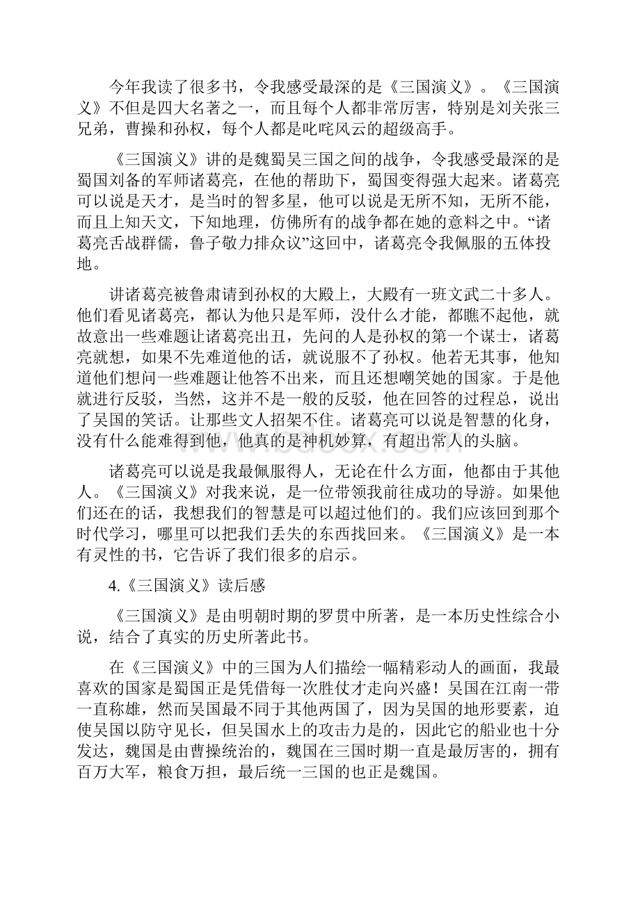 《三国演义》读后感十篇.docx_第3页