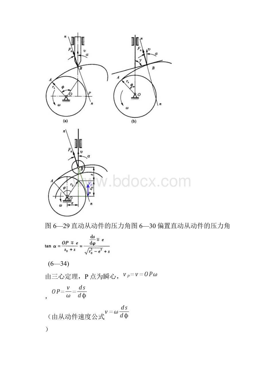 凸轮轮基本尺寸的设计.docx_第2页