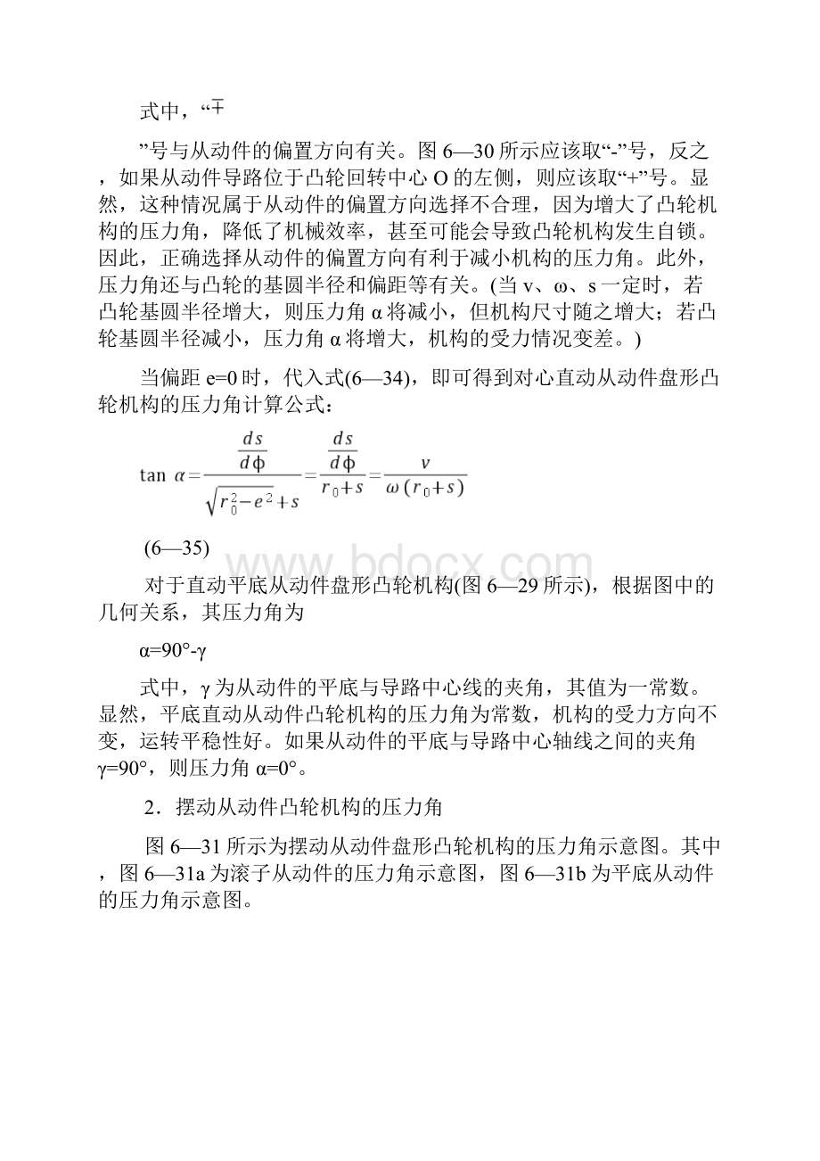 凸轮轮基本尺寸的设计.docx_第3页