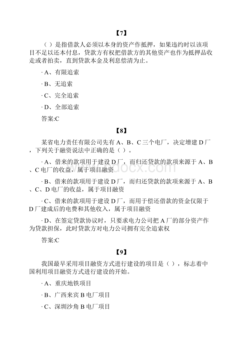 工程项目融资题及答案.docx_第3页