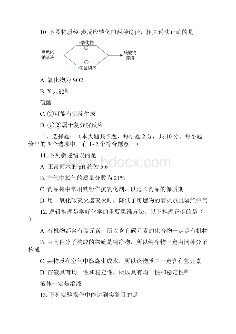 一中内部天津中考化学考前30天专练第1天.docx_第3页