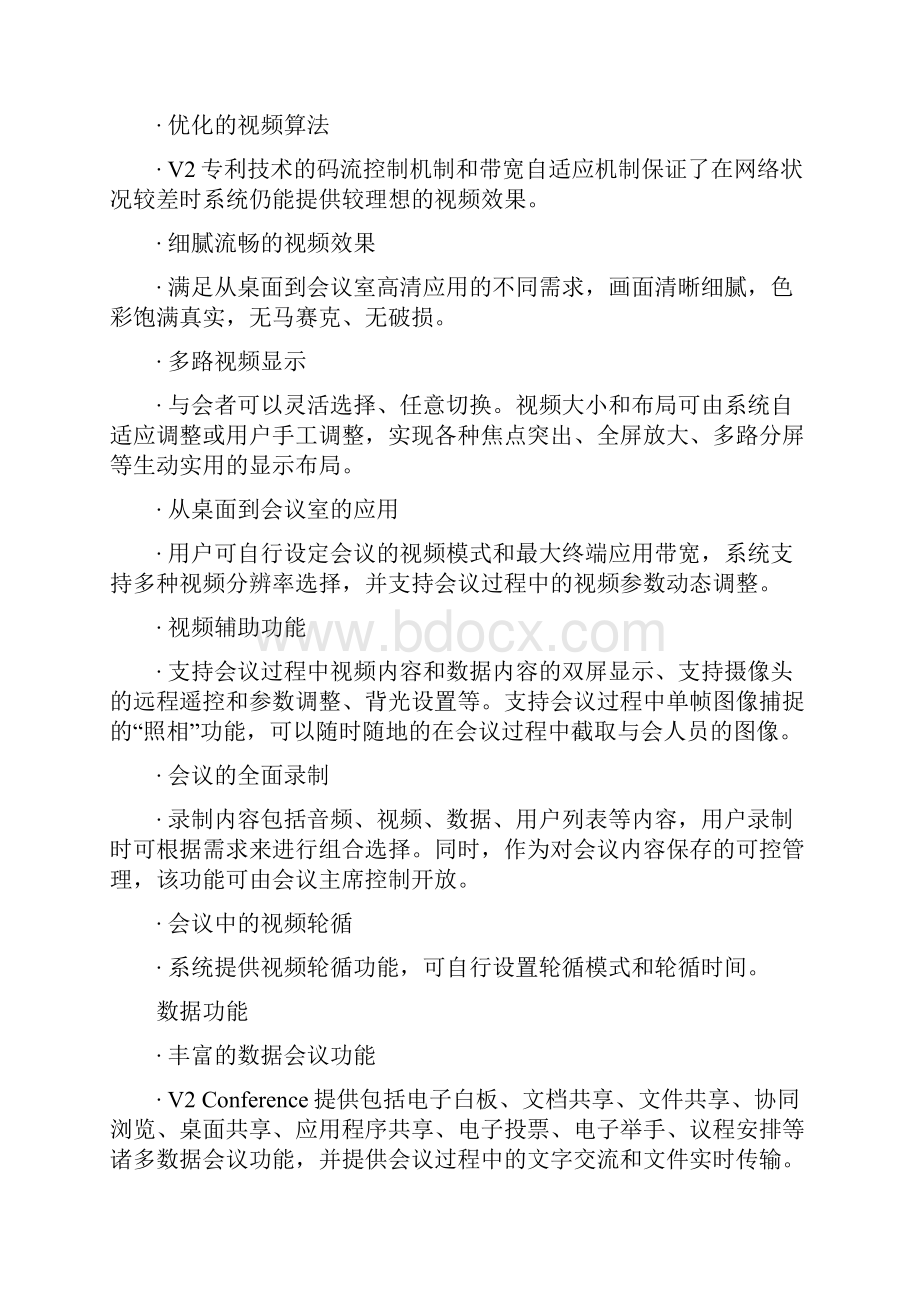 内网视频会议方案分析.docx_第2页