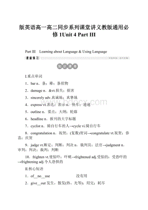 版英语高一高二同步系列课堂讲义教版通用必修1Unit 4 Part Ⅲ.docx