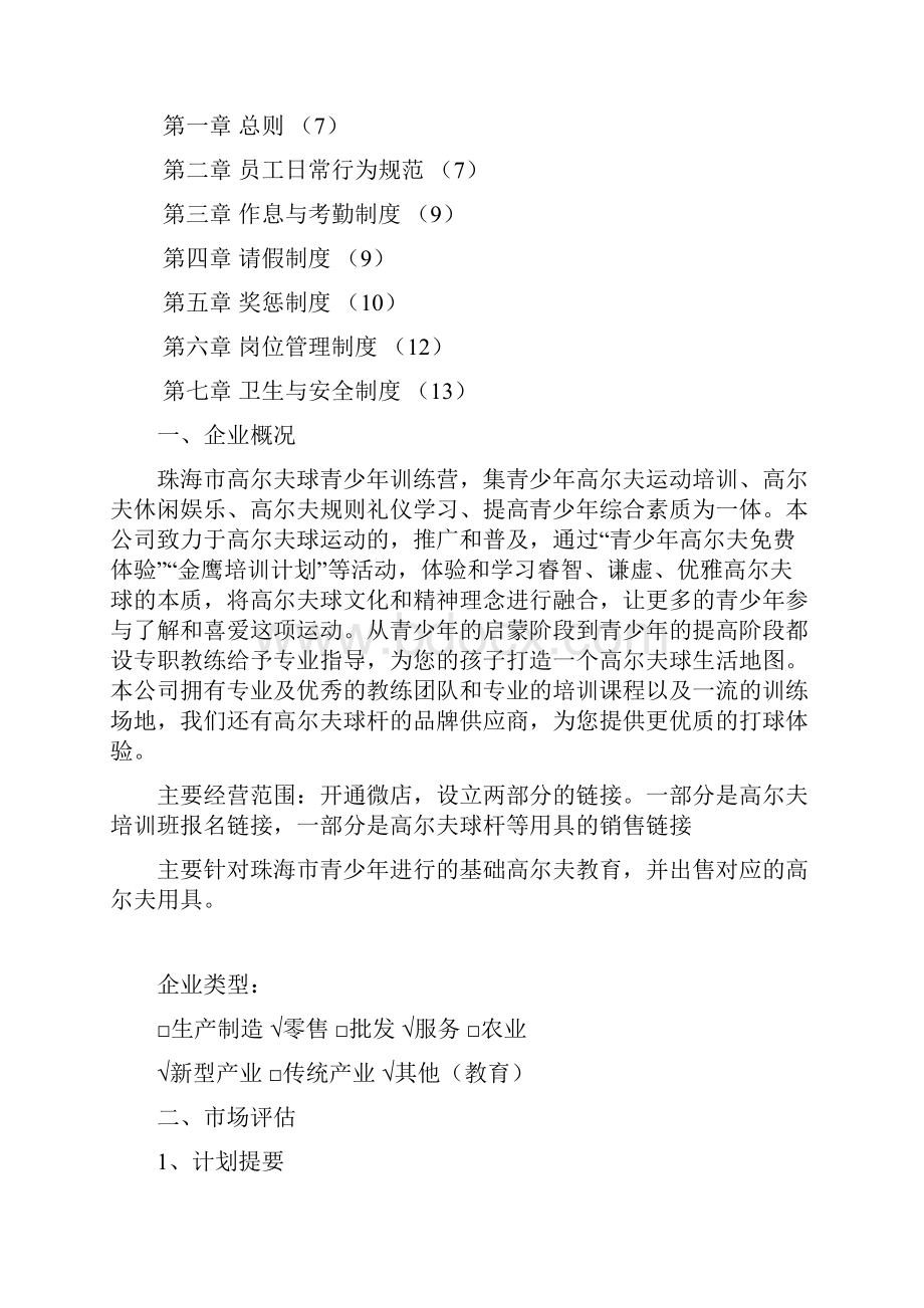 高尔夫球青少年训练营培训项目及相关产品网络销售商业计划书.docx_第2页