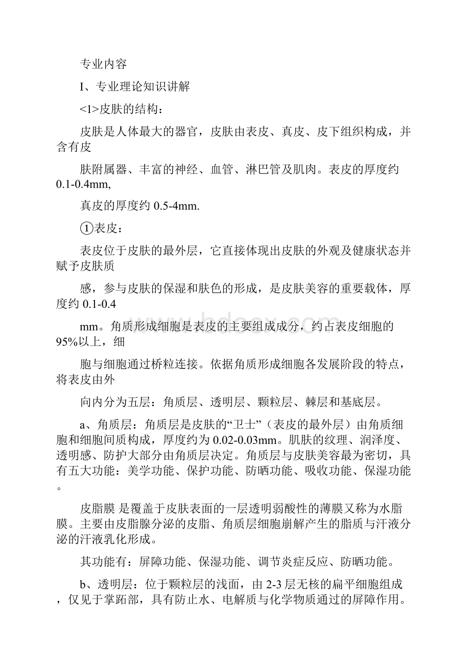 仪器培训第四代热玛吉.docx_第2页