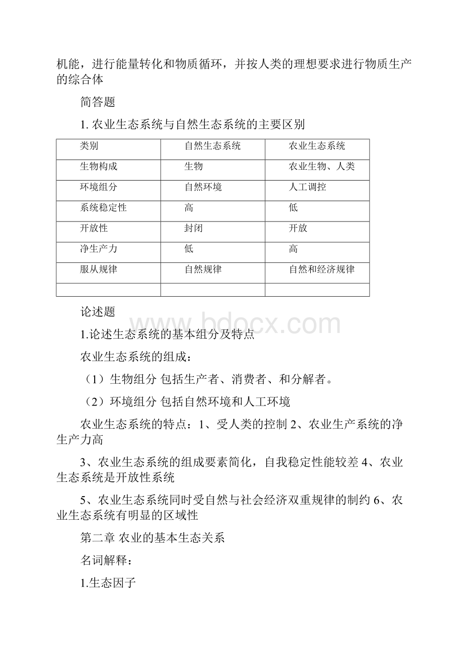 农业生态学离线作业.docx_第2页