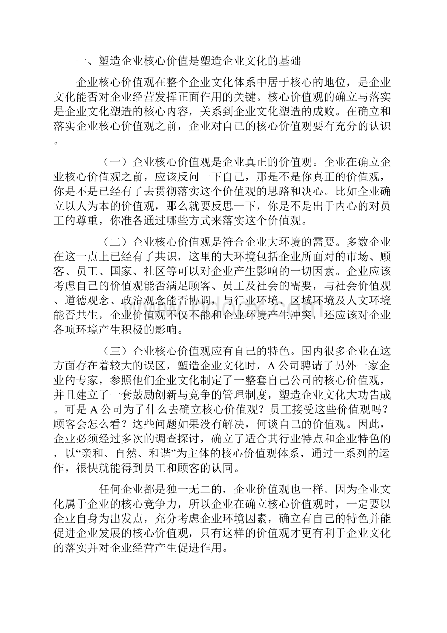 如何理解企业文化是企业价值观的核心DOC 10页doc.docx_第2页