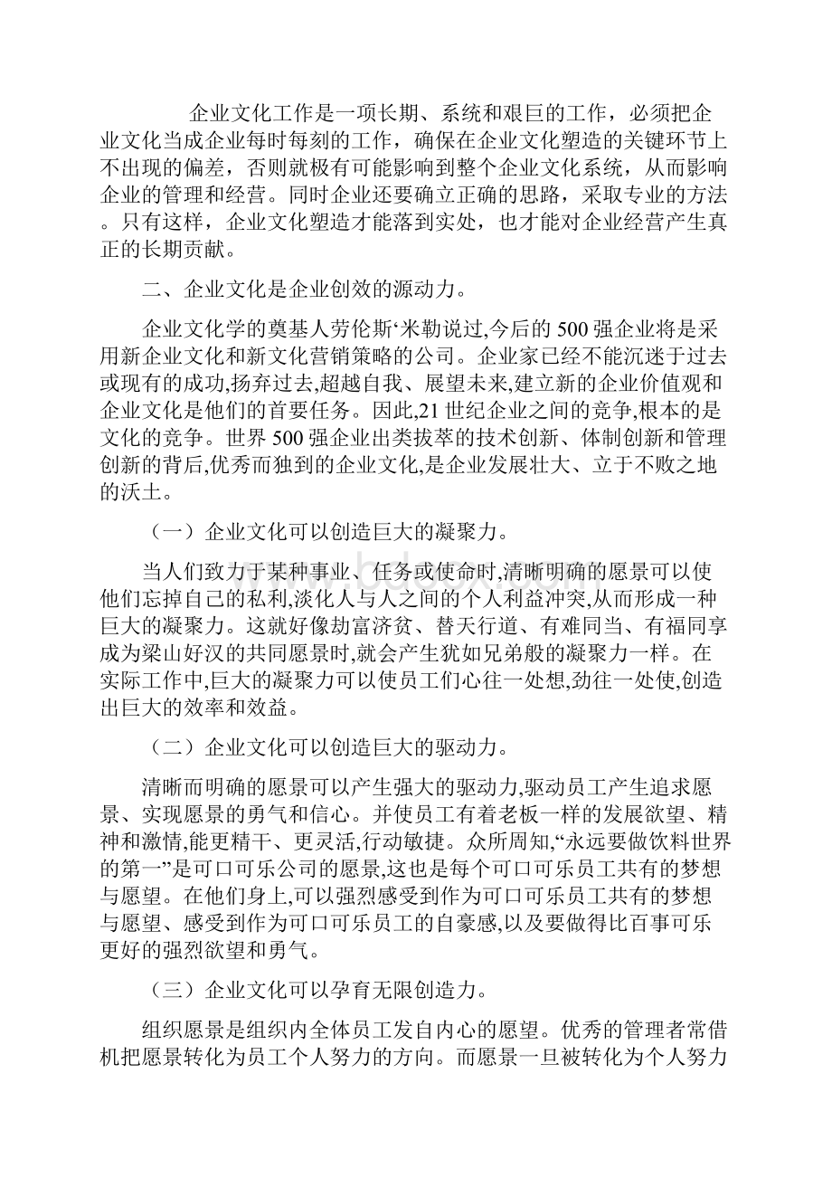 如何理解企业文化是企业价值观的核心DOC 10页doc.docx_第3页