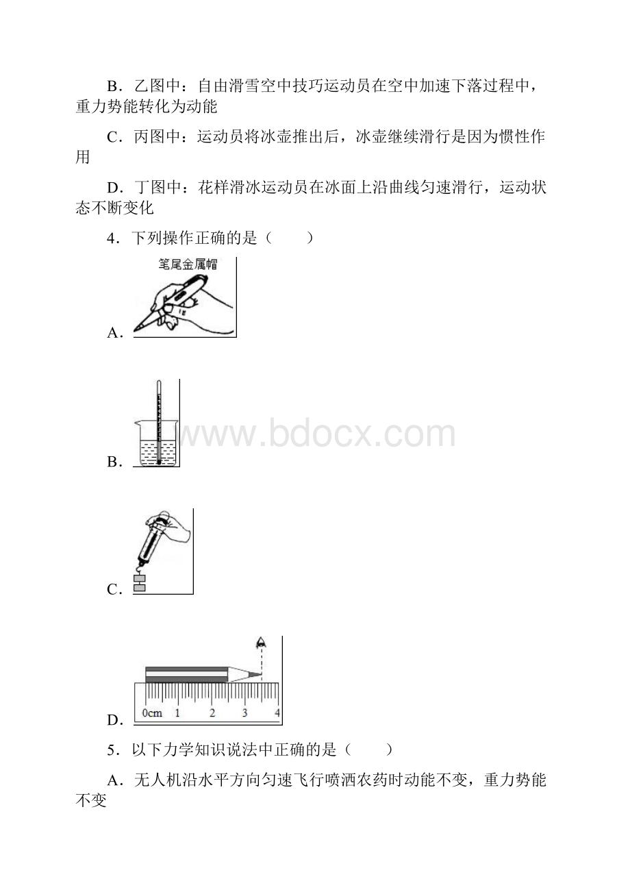 最新物理《中考模拟检测试题》含答案解析.docx_第2页