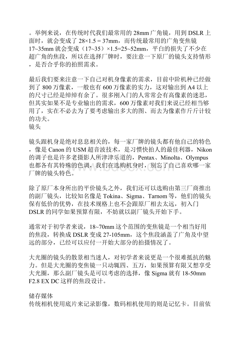 数码单反入门教程第一课器材准备篇.docx_第2页