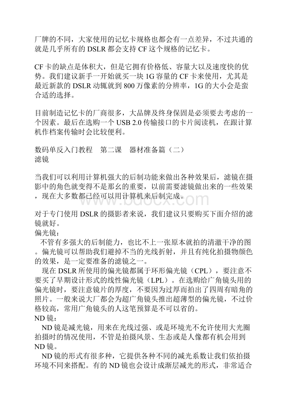 数码单反入门教程第一课器材准备篇.docx_第3页