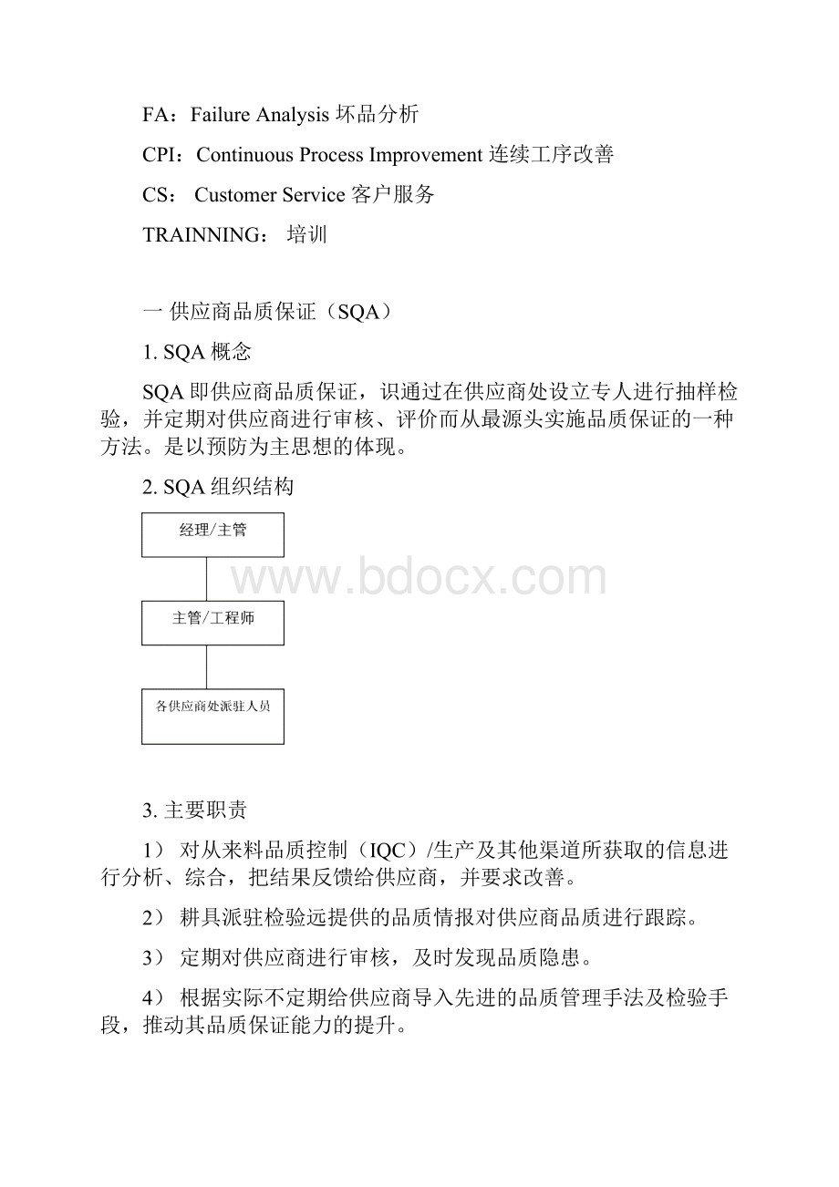 品质体系.docx_第2页