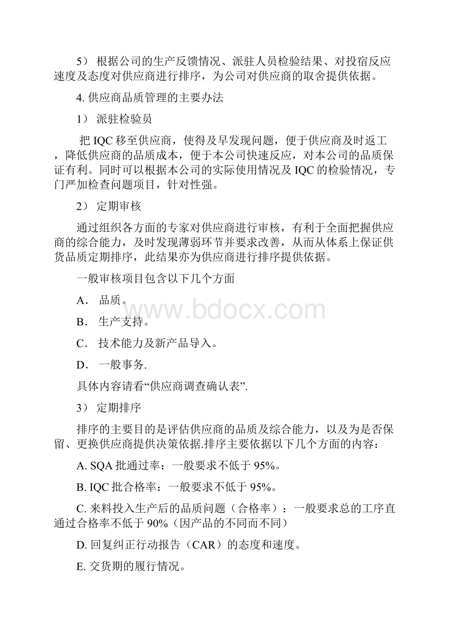 品质体系.docx_第3页