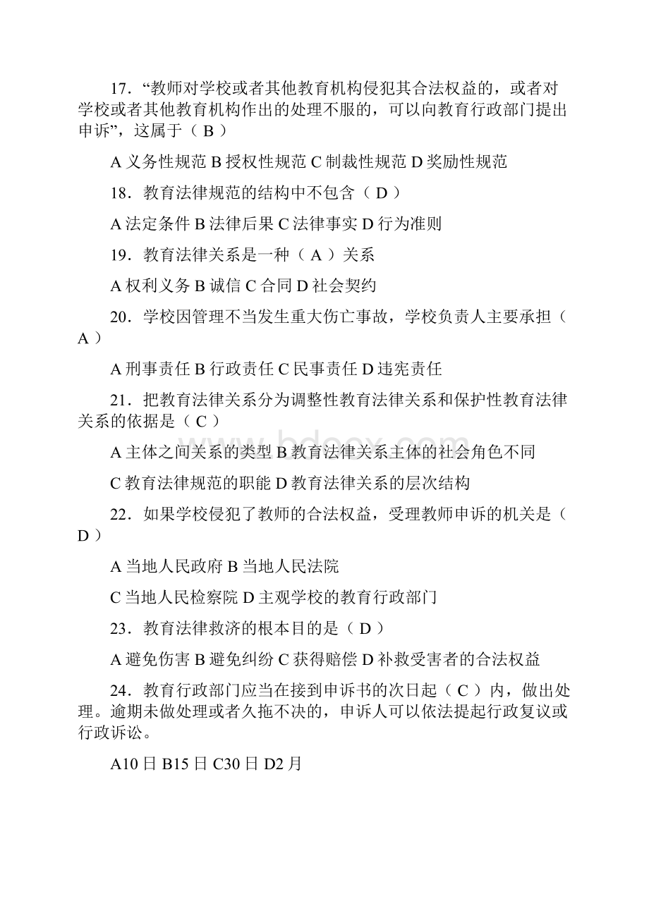 教师考试教育法律法规全套试题及答案.docx_第3页