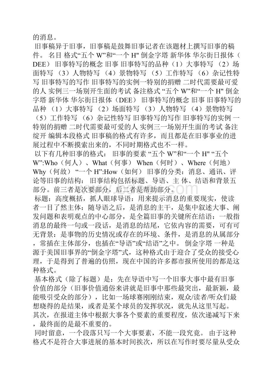 央视新闻稿范文1000字.docx_第2页