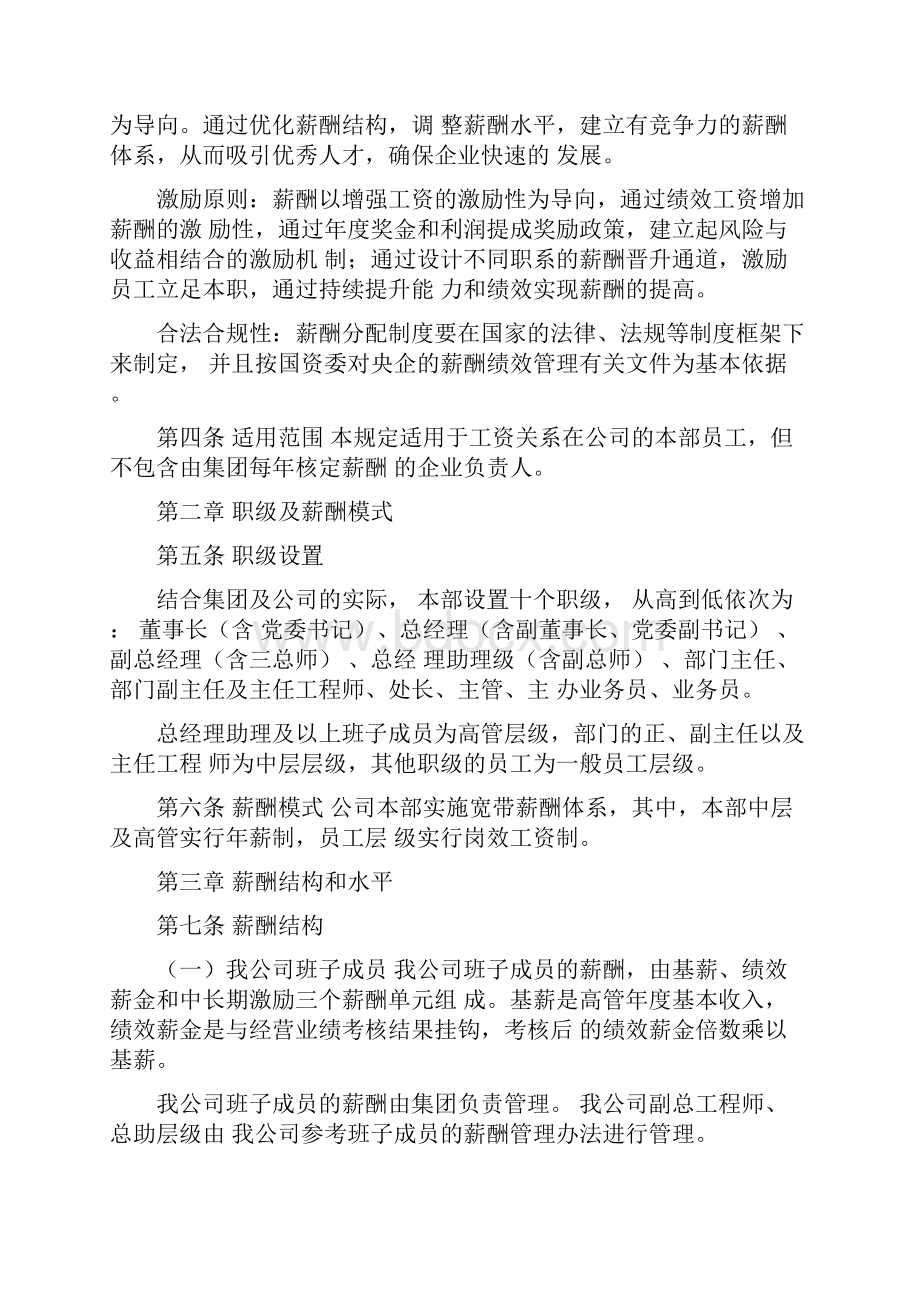 国有企业薪酬管理制度.docx_第2页