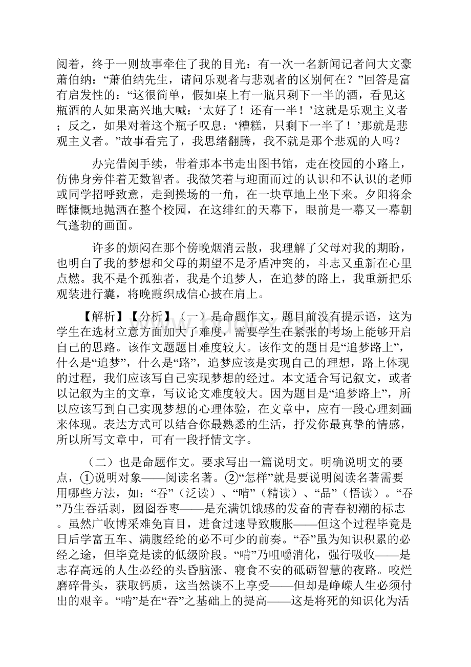 精品部编人教版七年级 语文下册期末专题复习作文汇编训练及解析.docx_第2页