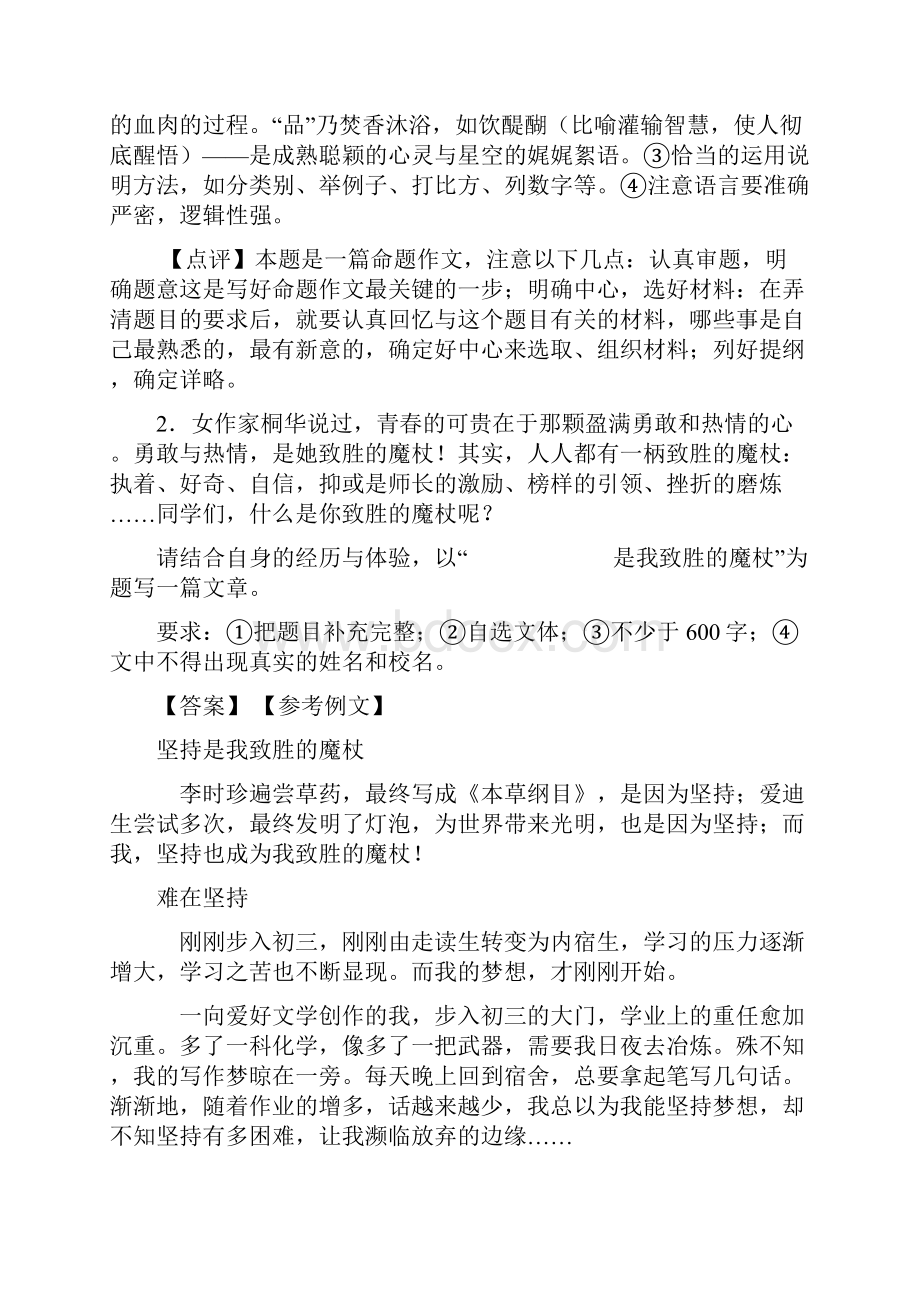 精品部编人教版七年级 语文下册期末专题复习作文汇编训练及解析.docx_第3页