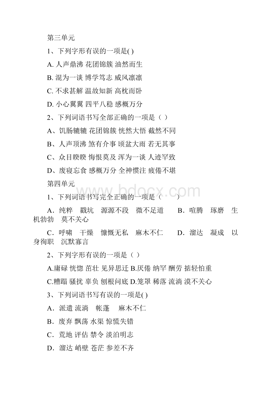 人教部编版七年级上全册生字词字形选择题带解析.docx_第3页