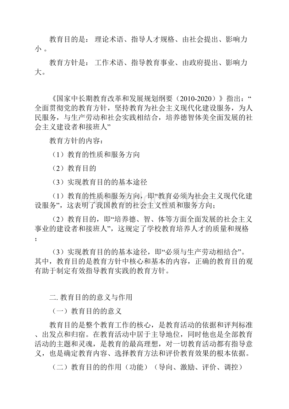 完整版山香版教育学第三章教育目的与教育制度.docx_第2页