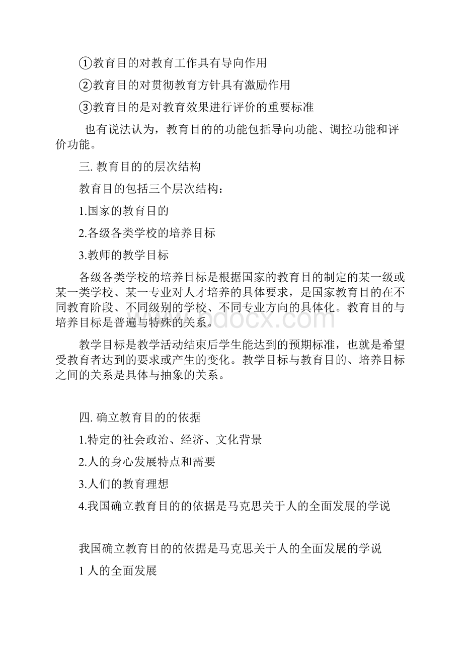 完整版山香版教育学第三章教育目的与教育制度.docx_第3页