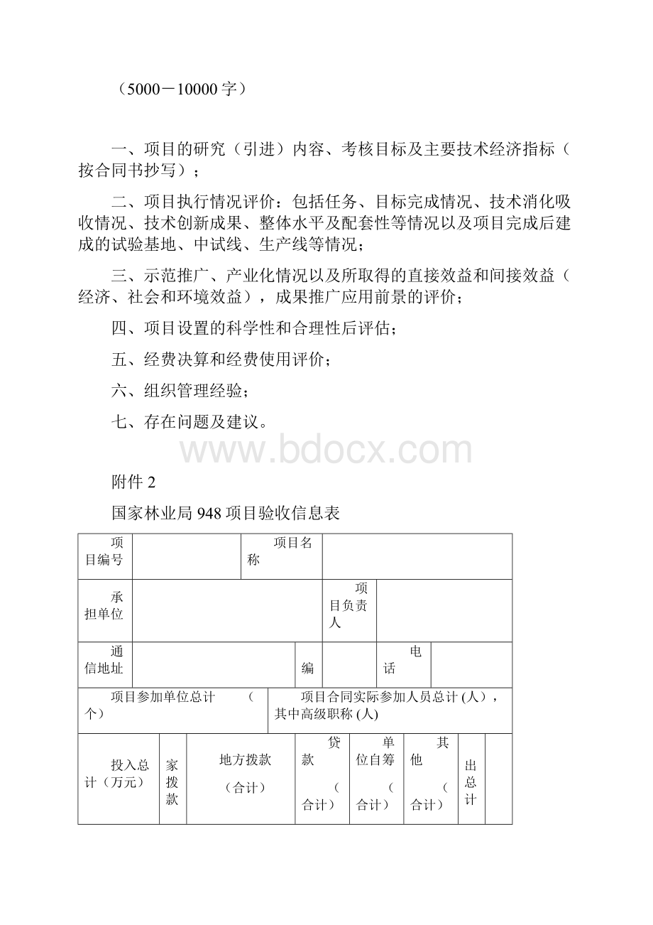 国家林业局948项目.docx_第2页