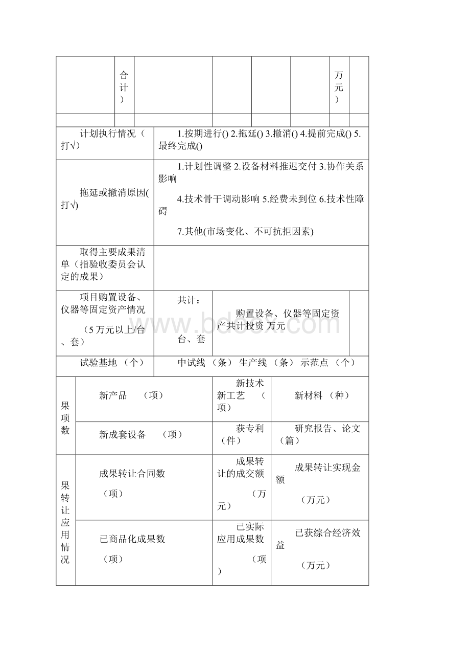 国家林业局948项目.docx_第3页