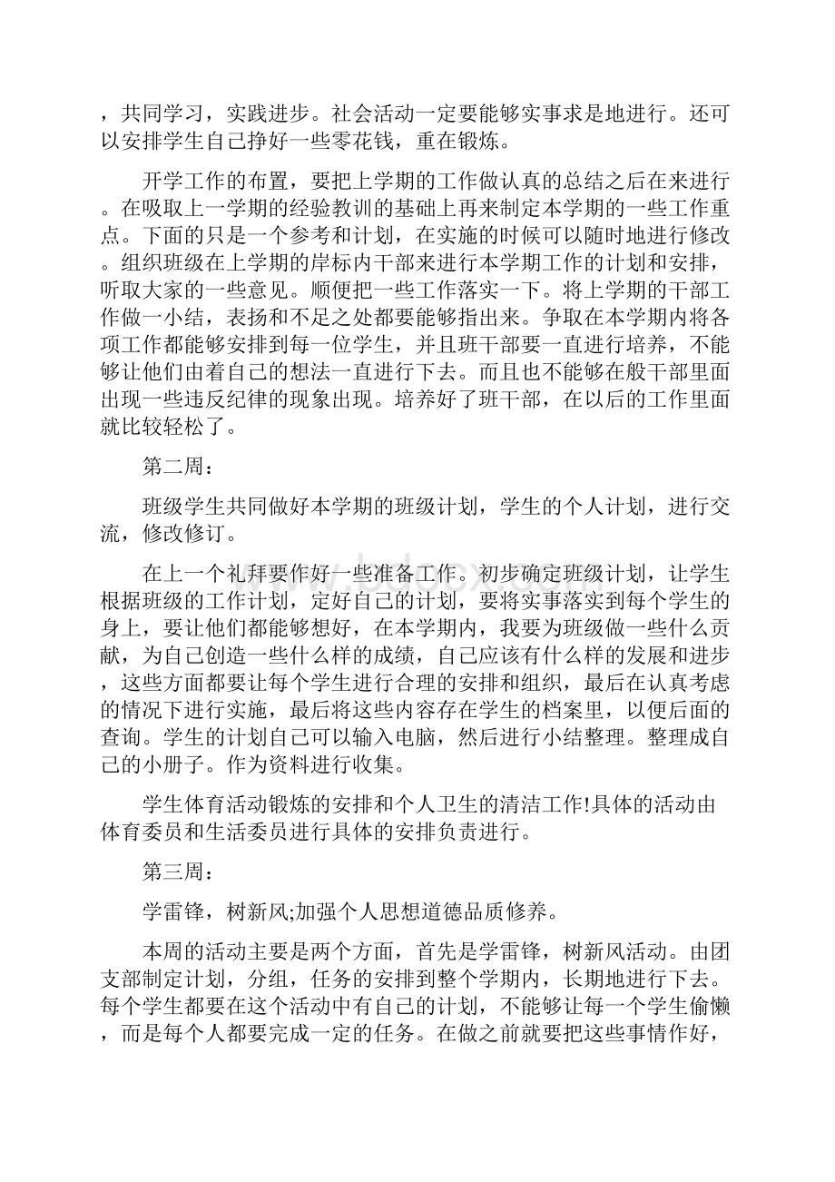 高一班级德育工作计划最新篇.docx_第2页