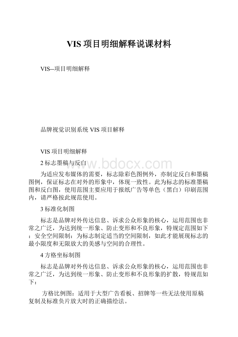 VIS项目明细解释说课材料.docx