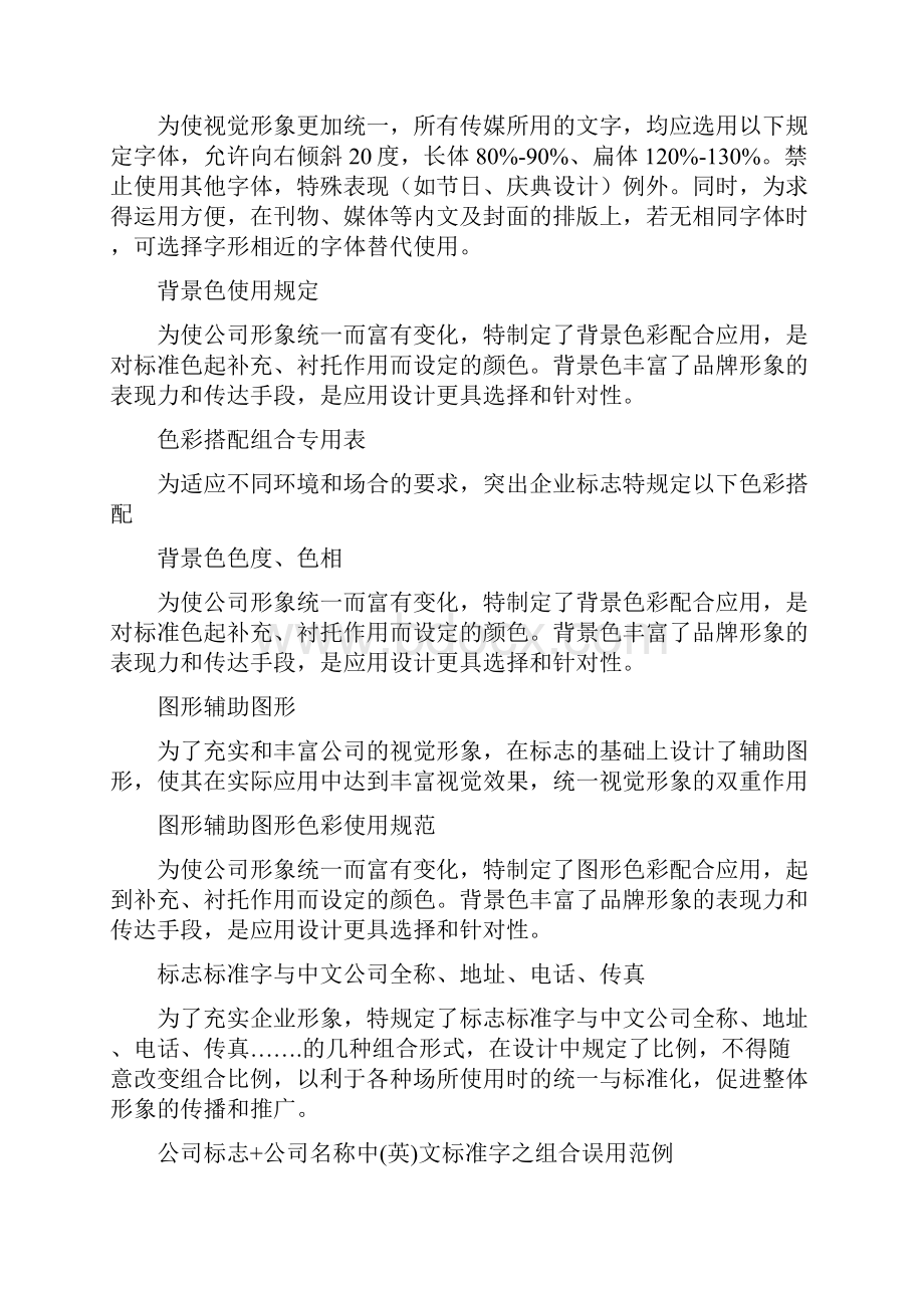 VIS项目明细解释说课材料.docx_第3页