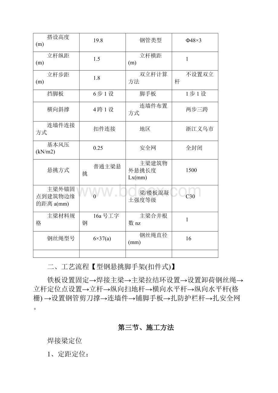 4#外架14轴20轴修改方案doc.docx_第3页