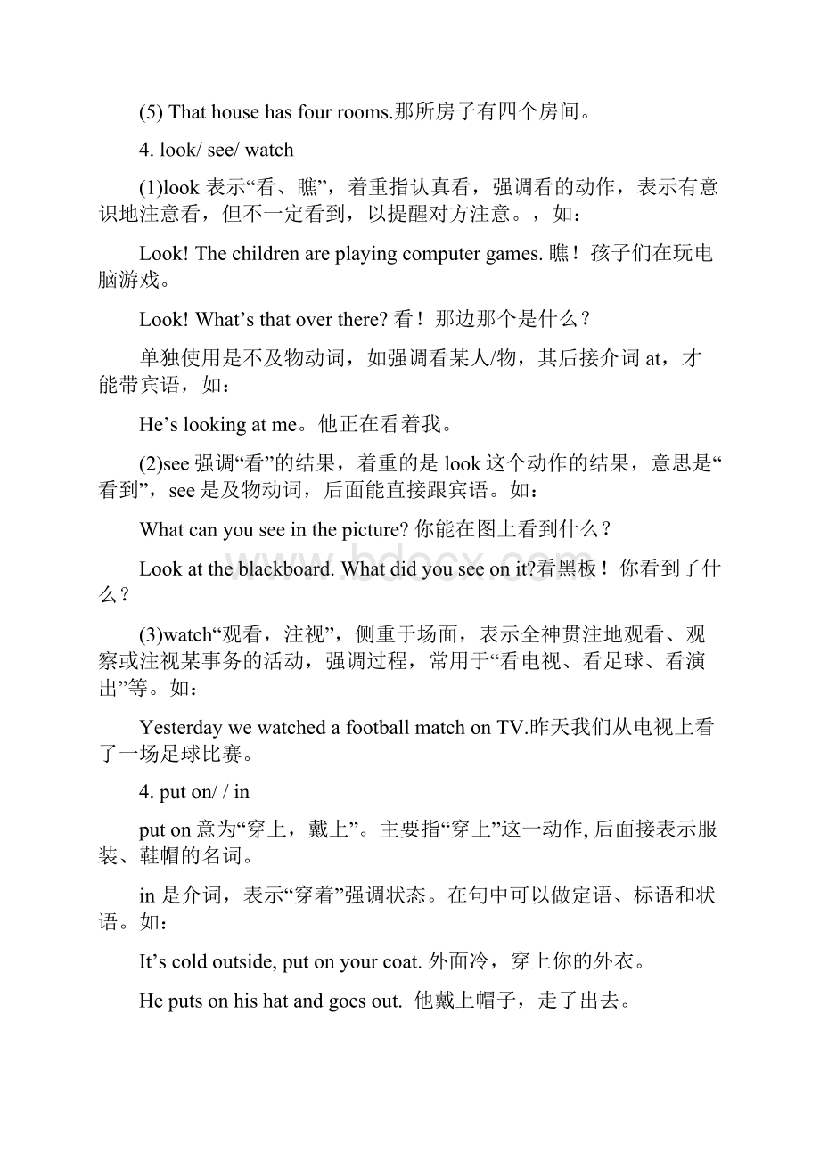 初中英语语法词汇知识点汇总26页文档资料.docx_第3页