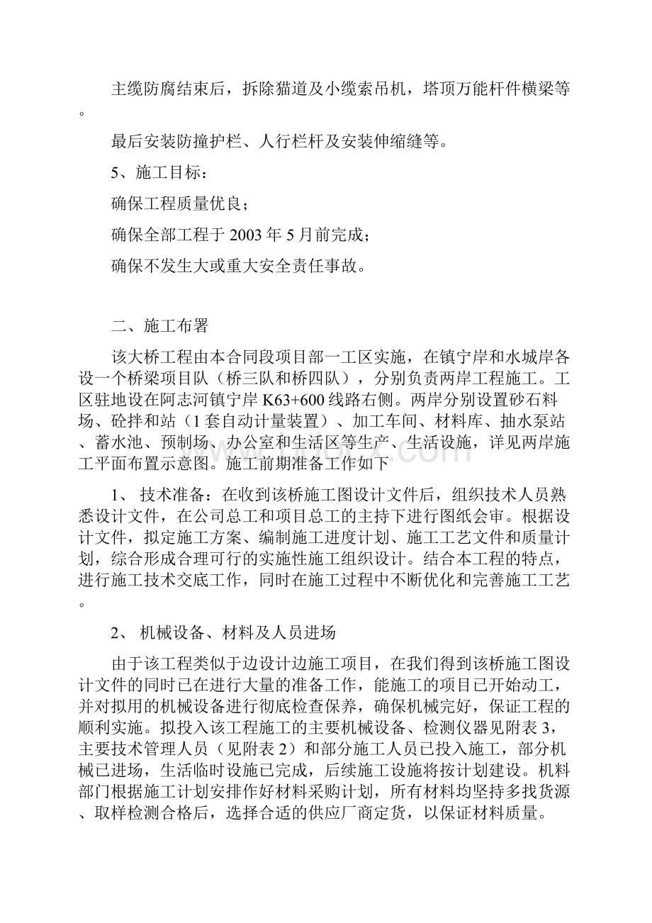 精品文档阿志河大桥施工组织设计说明.docx_第3页